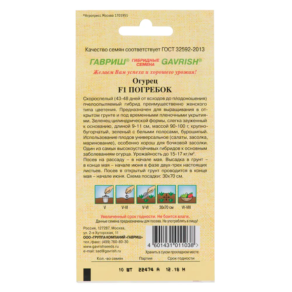 Семена Огурец «Погребок» ГАВРИШ STLM-2099804 - Вид №1