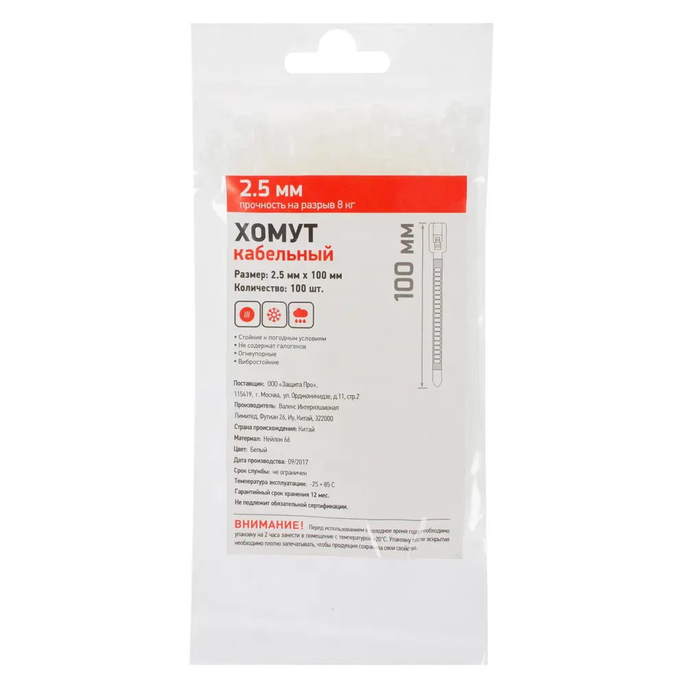 Кабельная стяжка Защита Про 2.5х100 мм нейлон цвет белый 100 шт Santreyd STLM-2079135 - Вид №1