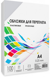 PCA4-250 Обложки для переплета пластик a4 (0.25 мм) прозрачные 100 шт, [] Гелеос