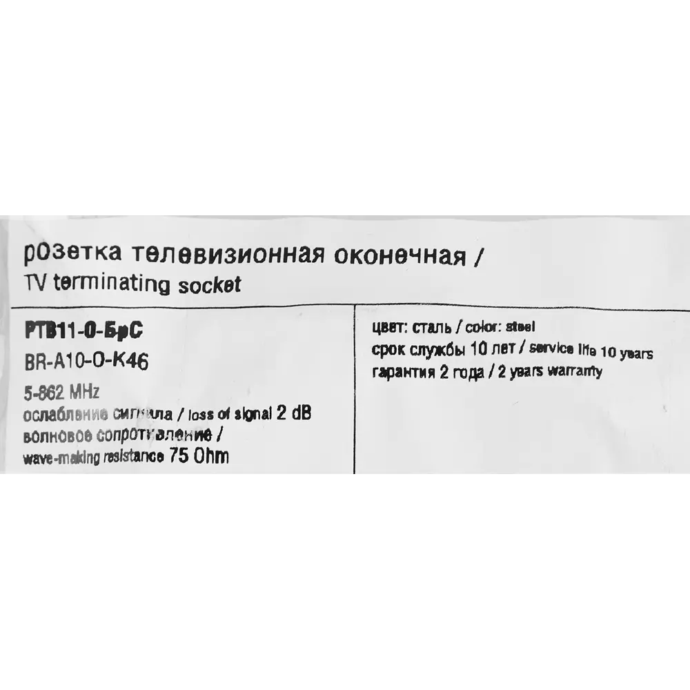 Розетка TV IEK Brite для скрытого монтажа с коаксиальным подключением 87761618 STLM-1527629 - Вид №5