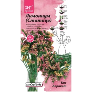 Семена цветов Агросидстрейд лимониум статице Кис Априкот