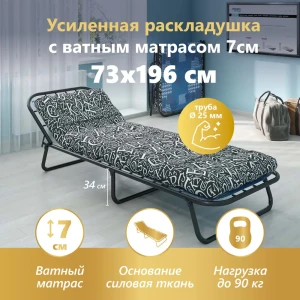 90840030 Раскладушка МатрасОптТорг КР-70Н с ватным матрасом 73x196 см STLM-0962872