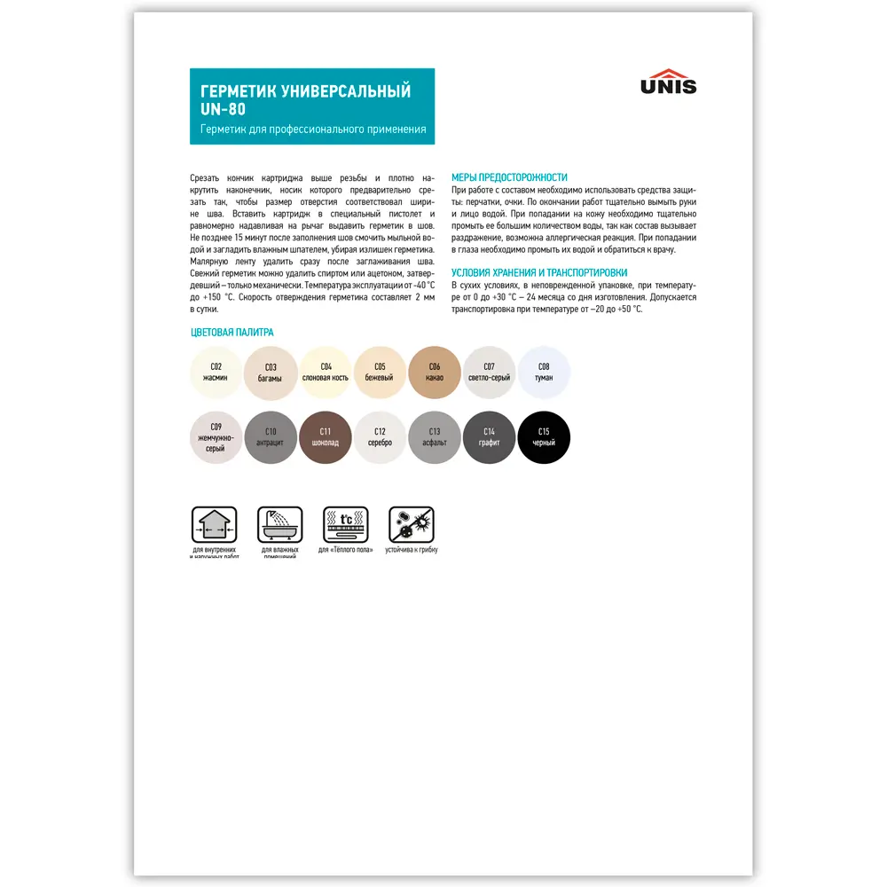 Герметик силиконовый Unis UN-80 бежевый 300 мл Santreyd STLM-2166492 - Вид №8