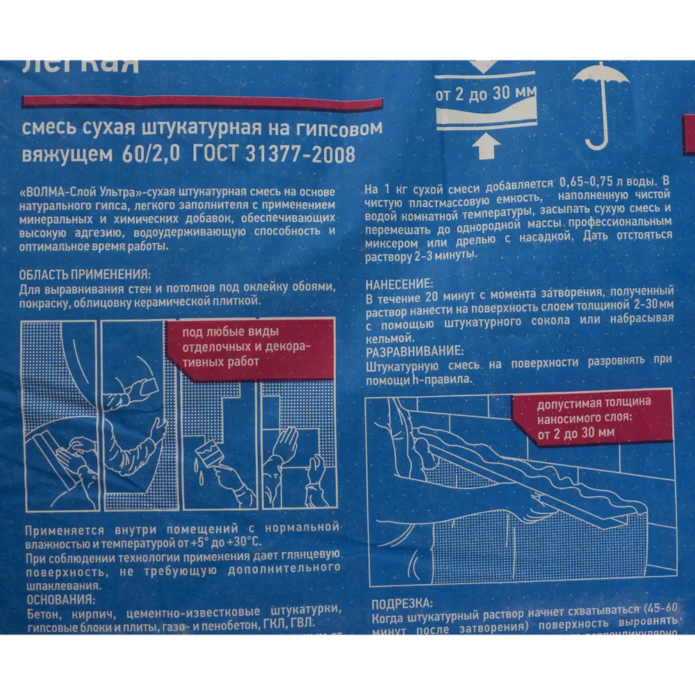 Штукатурка гипсовая Волма Слой ультра 25 кг STLM-2062549 - Вид №2