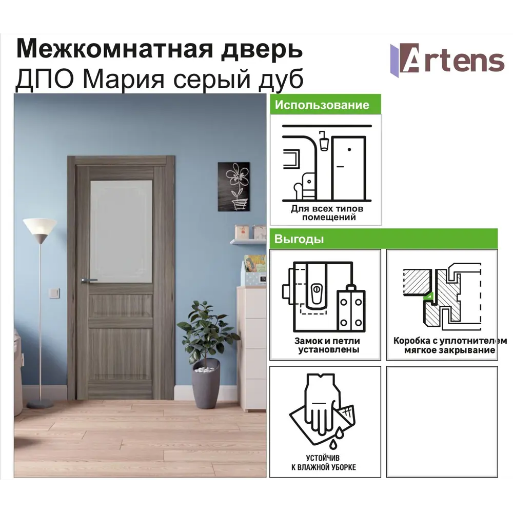 Дверь межкомнатная остеклённая Artens Мария 60x200 см цвет серый дуб 81933693 STLM-2193084  - Вид №4