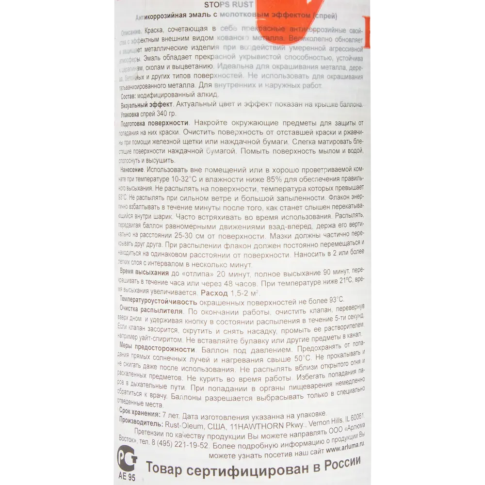 Краска аэрозольная молотковая по ржавчине цвет меди 340 г RUST-OLEUM STLM-2121345 - Вид №2