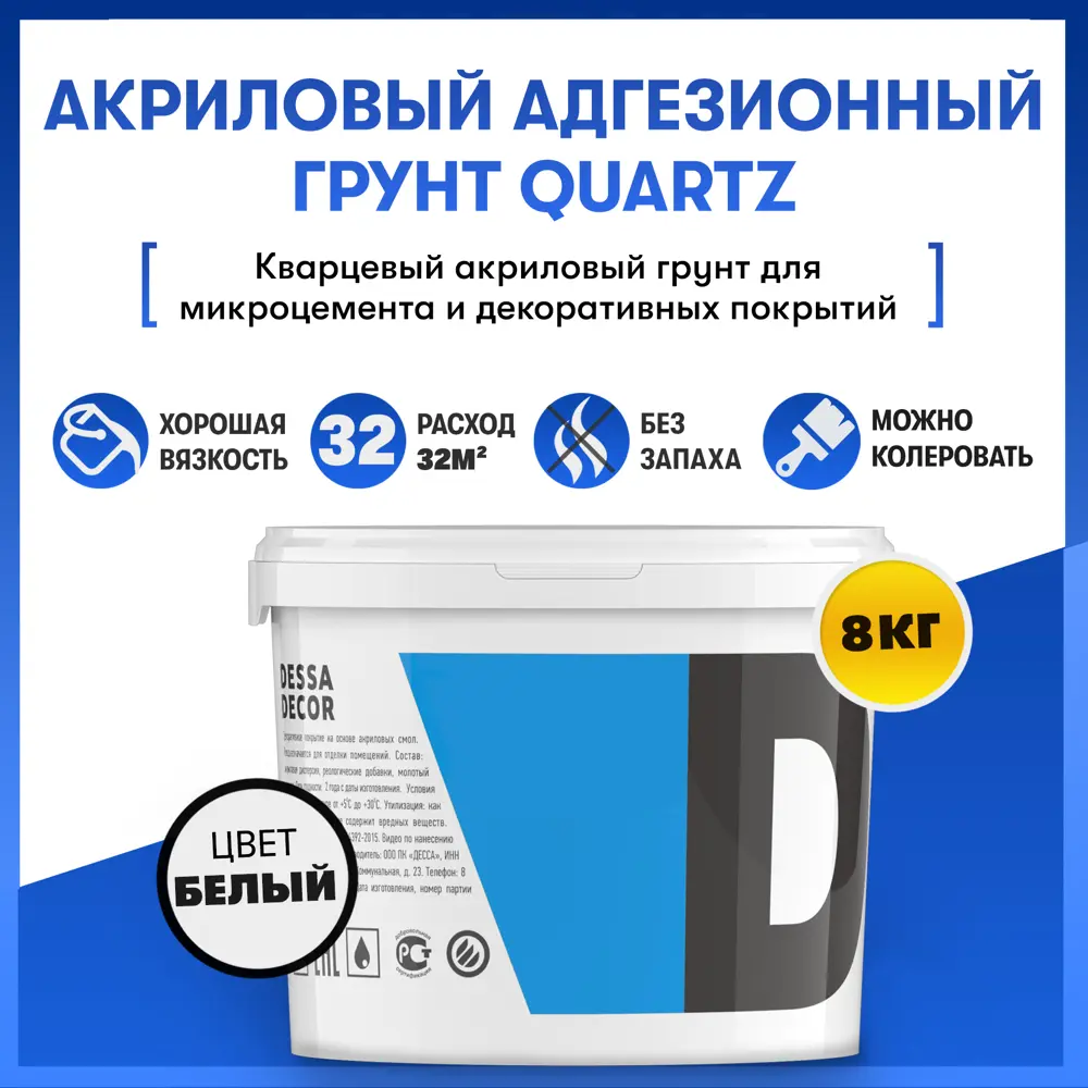 90486508 Грунтовка Dessa Decor Quartz кварцевая для декоративных штукатурок цвет белый 7.9 кг STLM-0247404