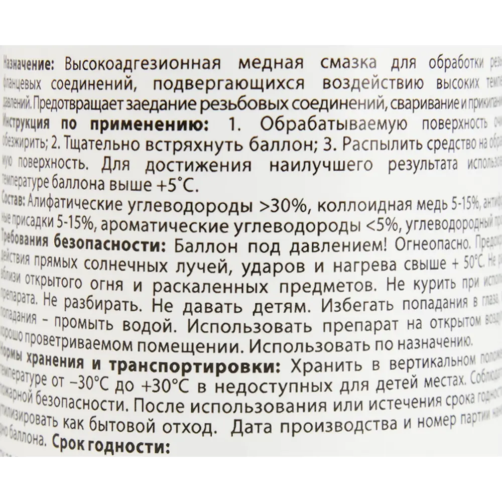 Медная смазка Fox Chemie 210 мл для высокотемпературных соединений 85397941 STLM-0062619 - Вид №2