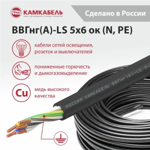 Электрический кабель Камкабель ВВГнг(А)-LS 5x6 50 м на отрез 89424176 STLM-2135313
