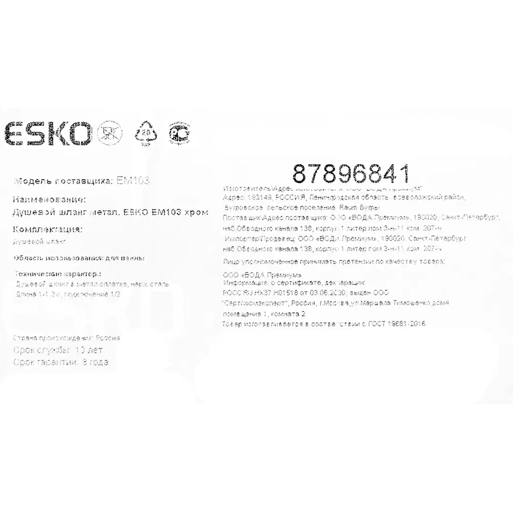 Шланг для душа Esko EM103 1-1.3 м STLM-2130132 - Вид №3