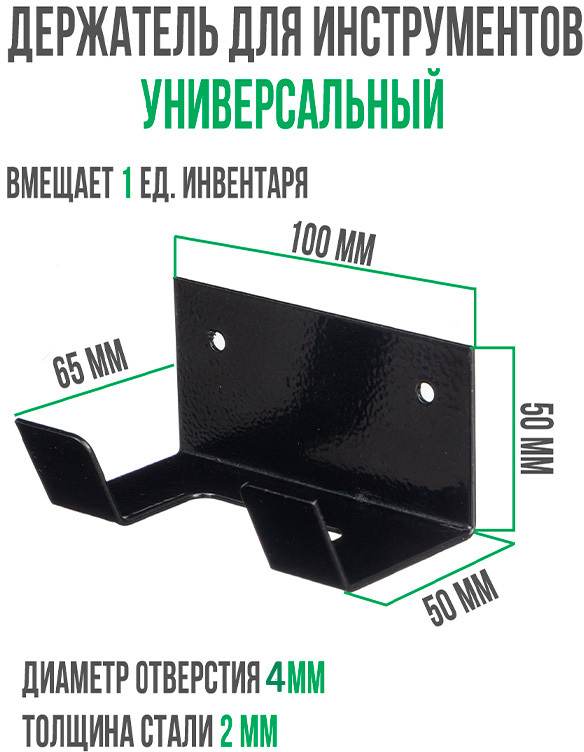 Держатель настенный садовый, 100 мм, 4 шт, компл ГеоПластБорд