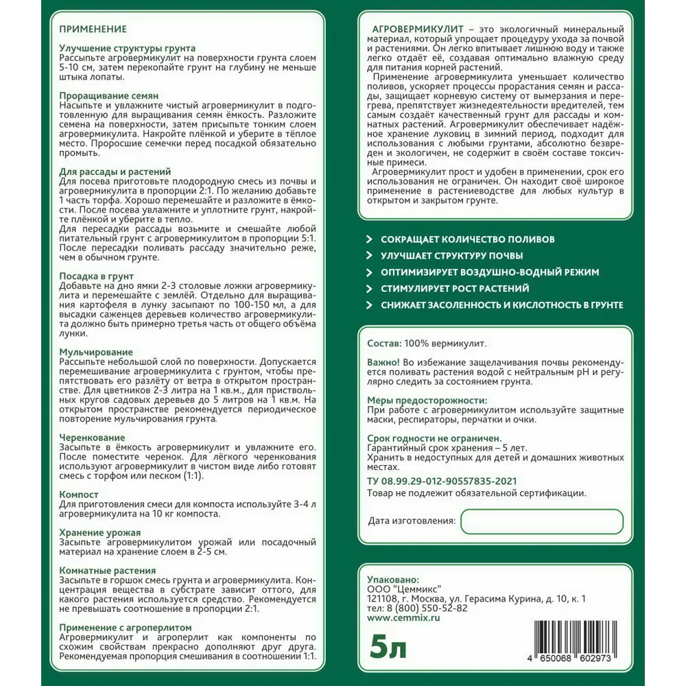 82629150 Вермикулит Cemmix 5 л STLM-0032303 Santreyd  - Вид №2