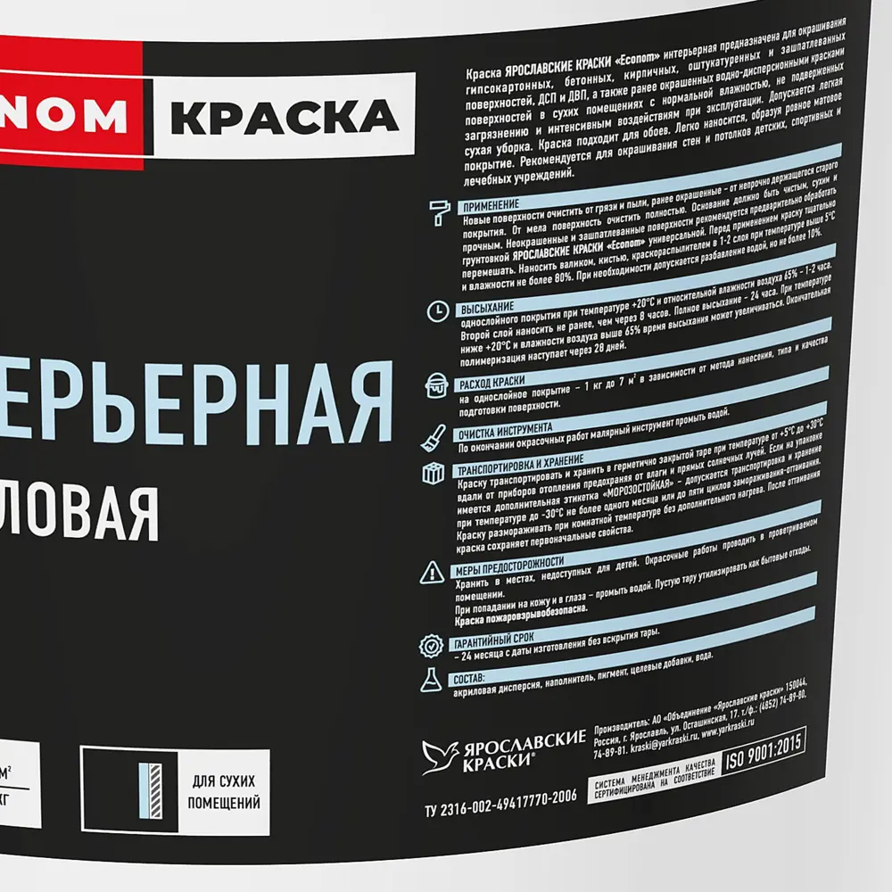 Краска для стен и потолков Ярославские краски Econom цвет белый 45 кг STLM-2188687 - Вид №1