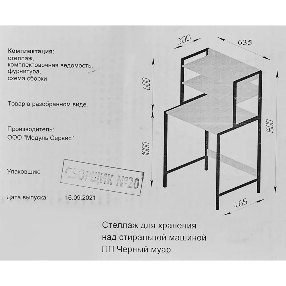 Santreyd STLM-0031681 — компактный стеллаж над стиральной машиной 82613188 Мебель для хранения - Вид №3