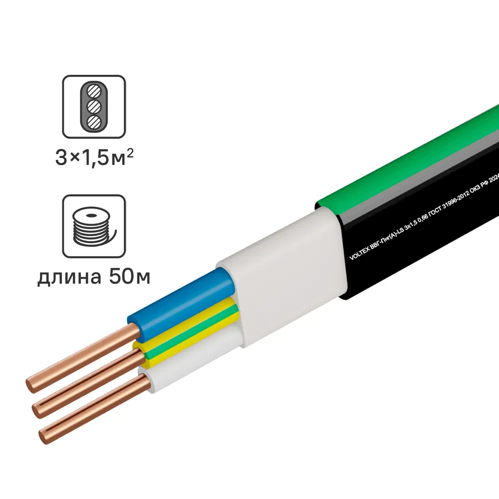 Кабель Voltex ВВГпнг(А)-LS 3x1.5 50 м ГОСТ КАМИТ STLM-2089525