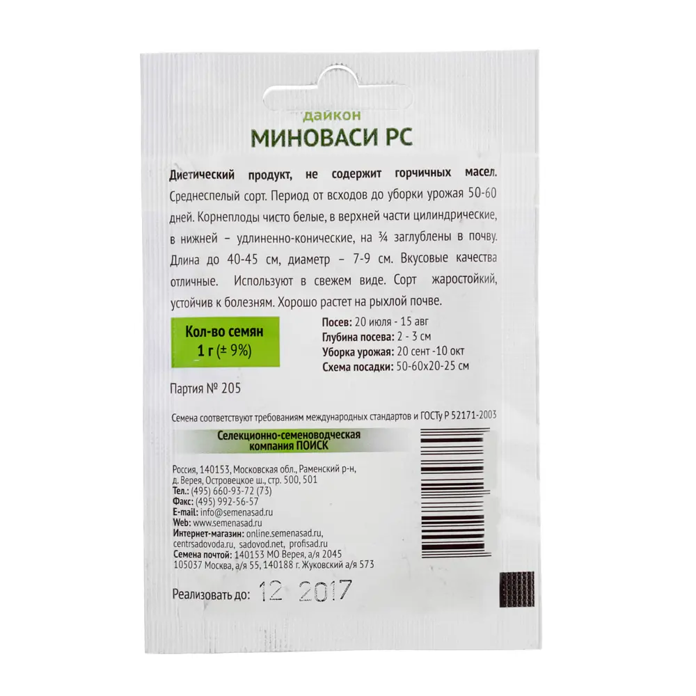 Семена Дайкон «Миноваси» РС ПОИСК STLM-2186134 - Вид №1