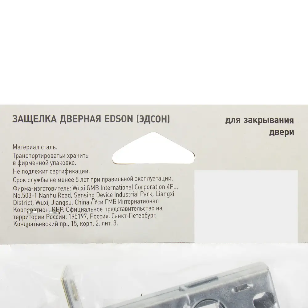 EDSON Межкомнатная защёлка EDS-6-45 с бесшумным закрытием 18743902 STLM-0012392 - Вид №4