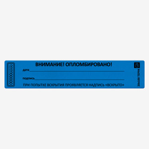 84884140 Пломба наклейка не оставляющая след 20x100 мм 10 шт. STLM-0056987 ЕВРОПАРТНЕР