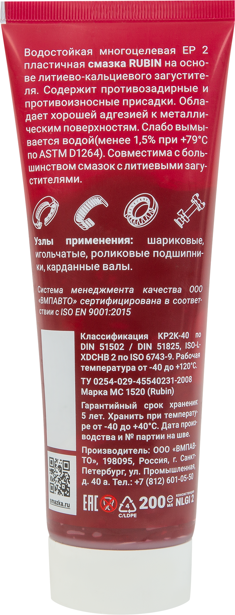 ВМПАВТО МС 1520 Rubin - универсальная пластичная смазка 200 г 84504549 STLM-0050704 - Вид №1