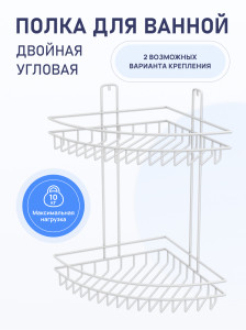 90561489 Полка для ванной комнаты двойная белая MASTO FOR-DIM152W STLM-0283330 FORA