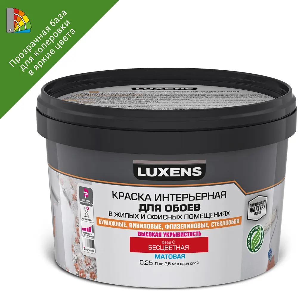 Краска Luxens для обоев - матовая база С 250 мл 84181006 STLM-0047052