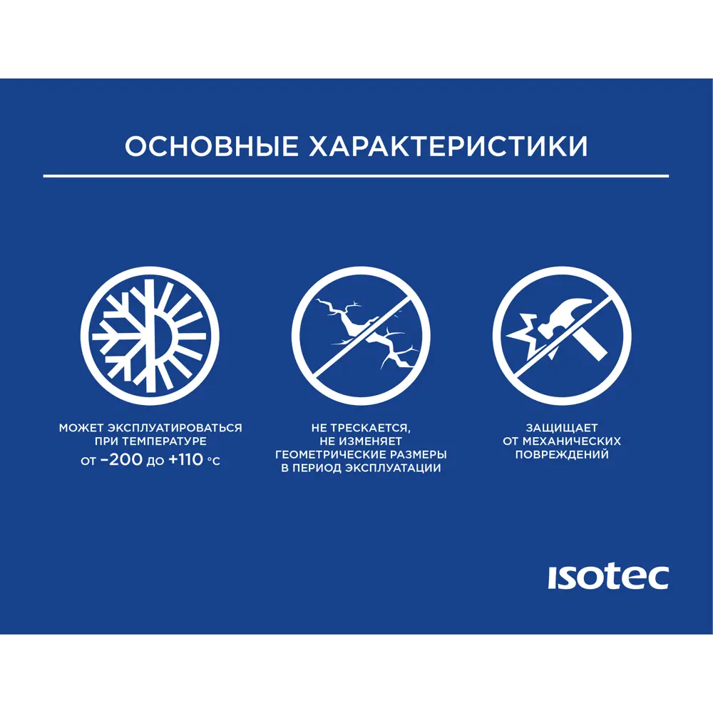ISOTEC Flex - каучуковая изоляция для труб ø42×9 мм 86798002 STLM-0803641 - Вид №3