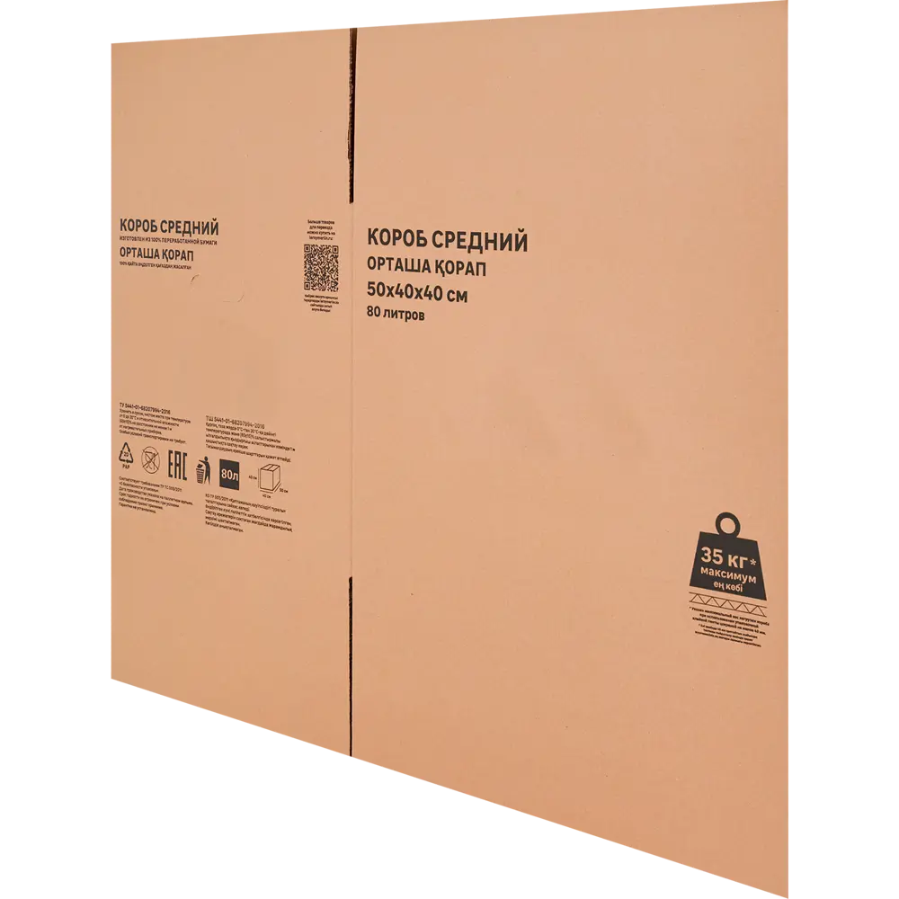 Картонная коробка самосборная 50x40x40 см картон цвет коричневый Santreyd STLM-2198437 - Вид №3