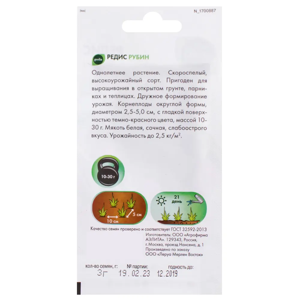 GEOLIA Рубин — семена редиса раннего созревания 17584962 STLM-0008339 - Вид №1