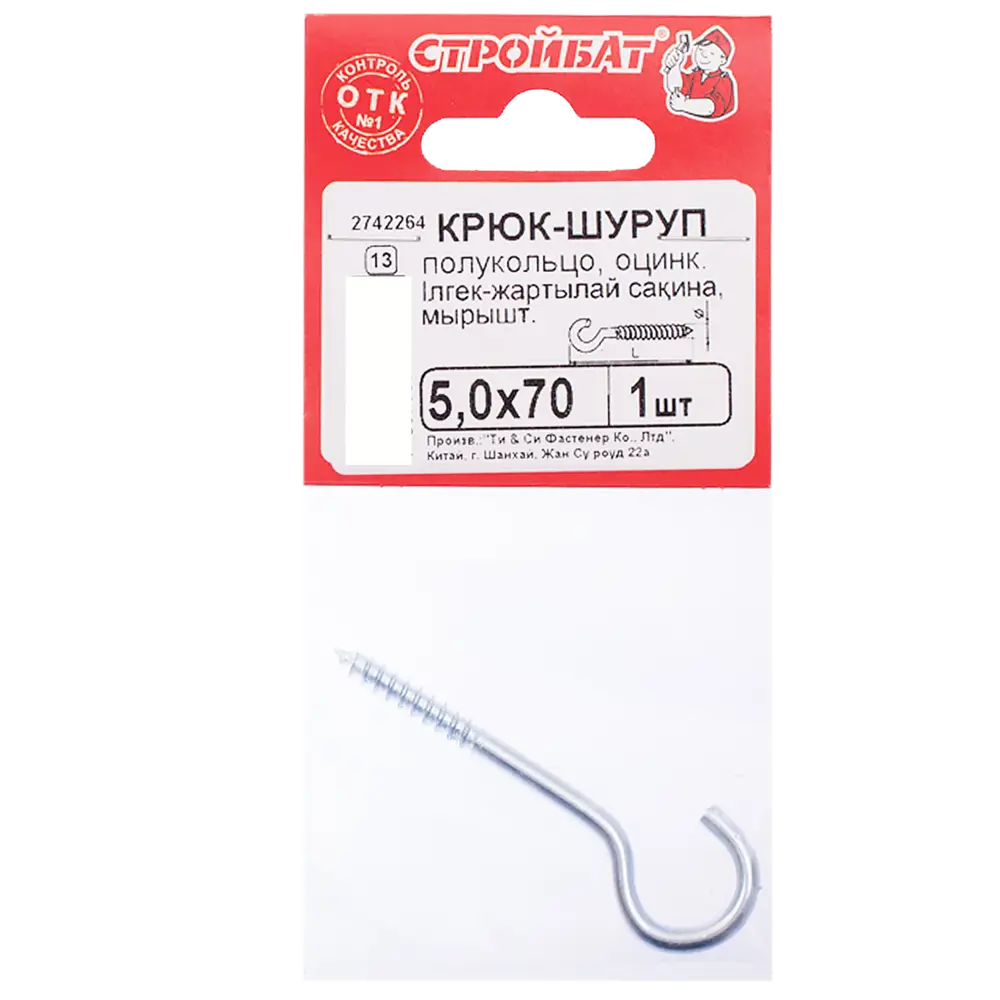 Крюк-полукольцо 5х70 мм, 1 шт. 10084121 STLM-2094501 Santreyd  - Вид №1