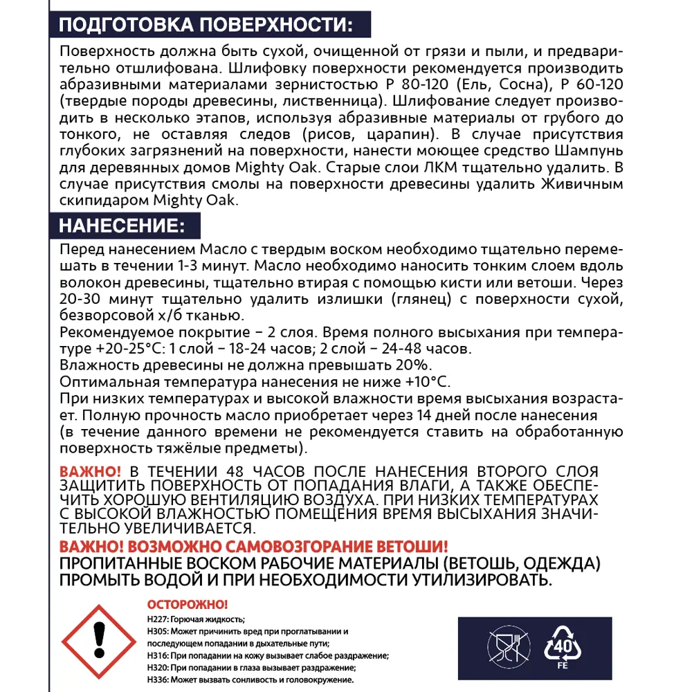 Масло-воск Mighty Oak для защиты деревянных поверхностей белое 2 л 84870448 STLM-0056583 - Вид №3