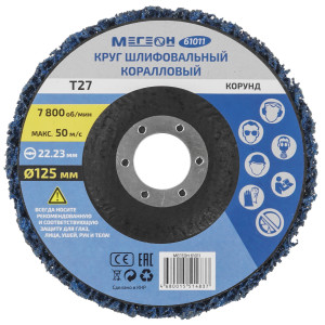 Диск коралловый МЕГЕОН 61011 [дерево, металл, пластик, угловая шлифовальная машина (УШМ), 125 мм, посадочный - 22.23 мм] 9103735