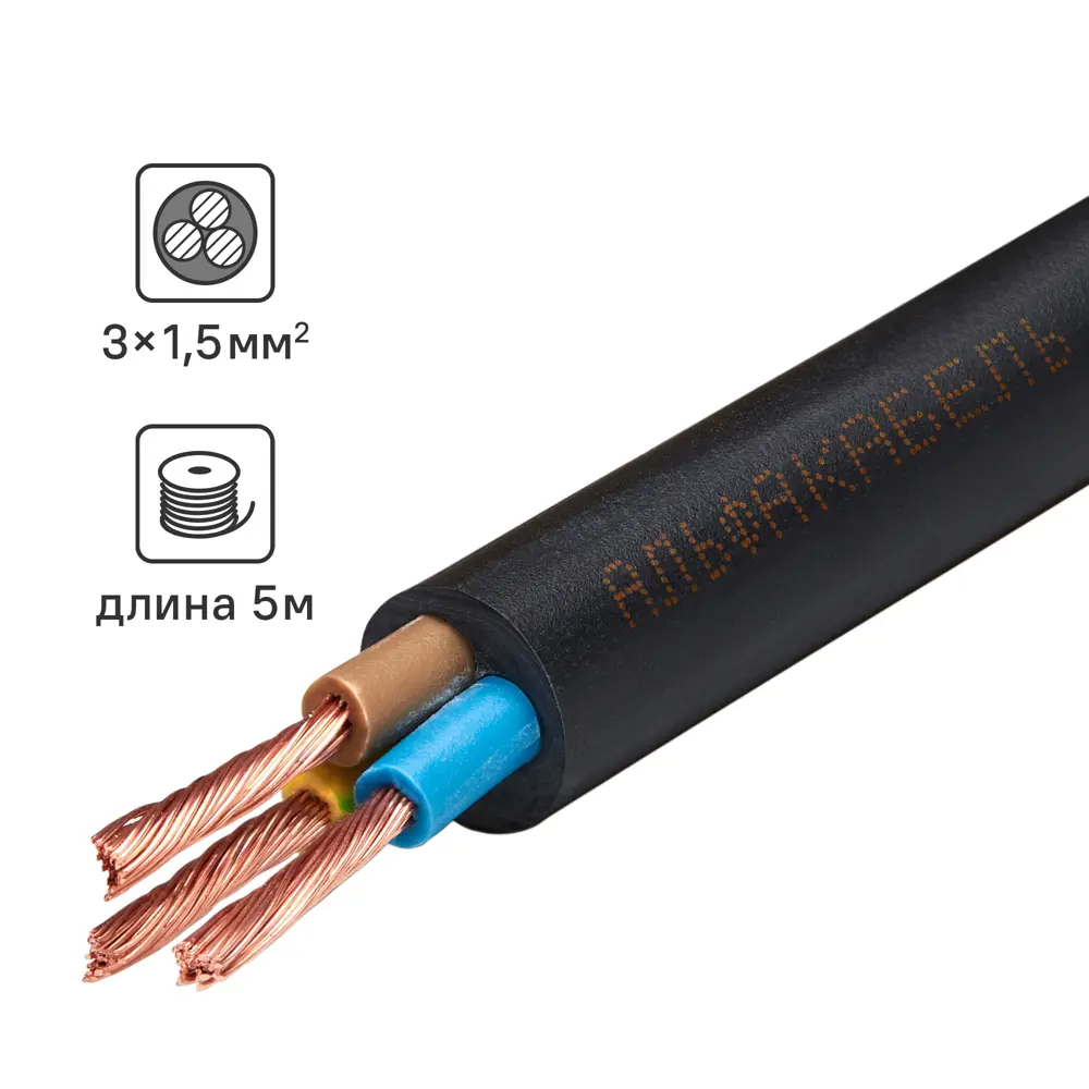Провод АЛЬФАКАБЕЛЬ ПВС 3×1,5 мм² 5 м для бытовой техники и инструментов 82345971 STLM-0025037