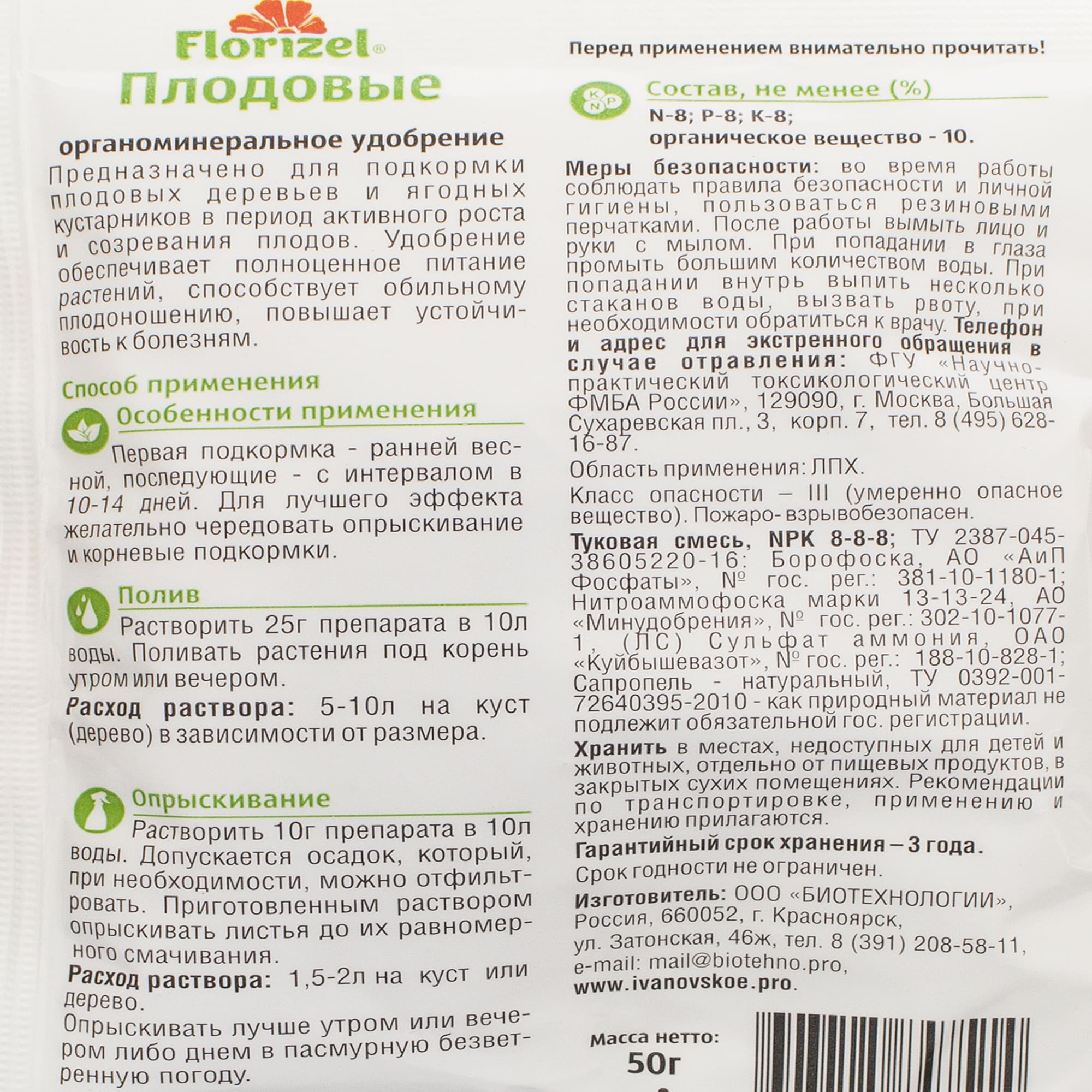 18398871 Удобрение Florizel органическое минеральное для плодовых 0.05 кг Santreyd  - Вид №2