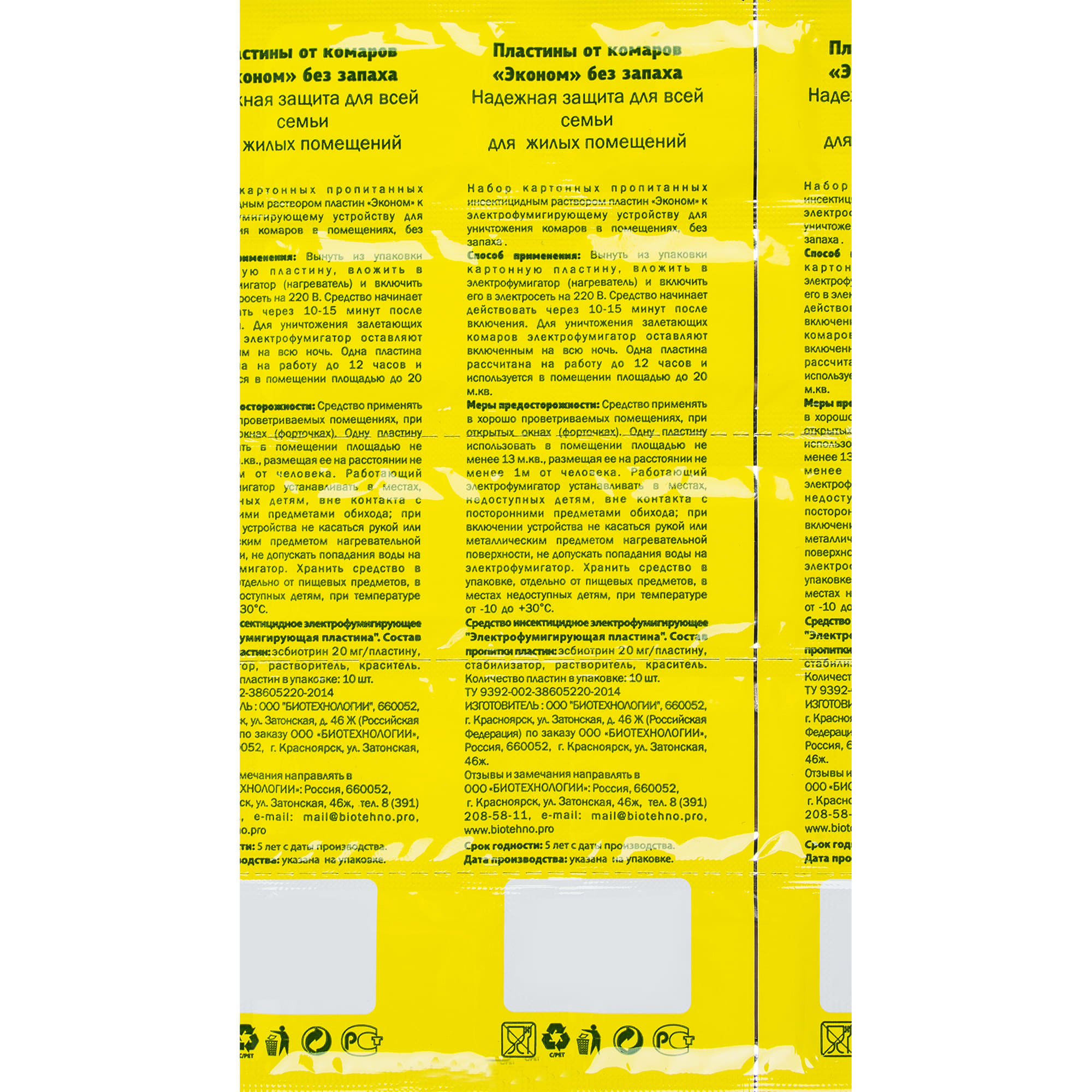 15163611 Пластины против комаров Эконом Santreyd  - Вид №2