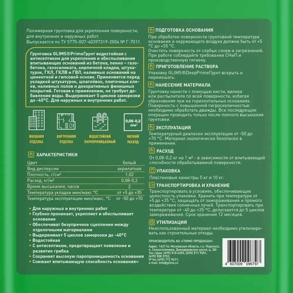 Грунтовка Glims DeepPrime Грунт 5 л STLM-2006732 - Вид №2