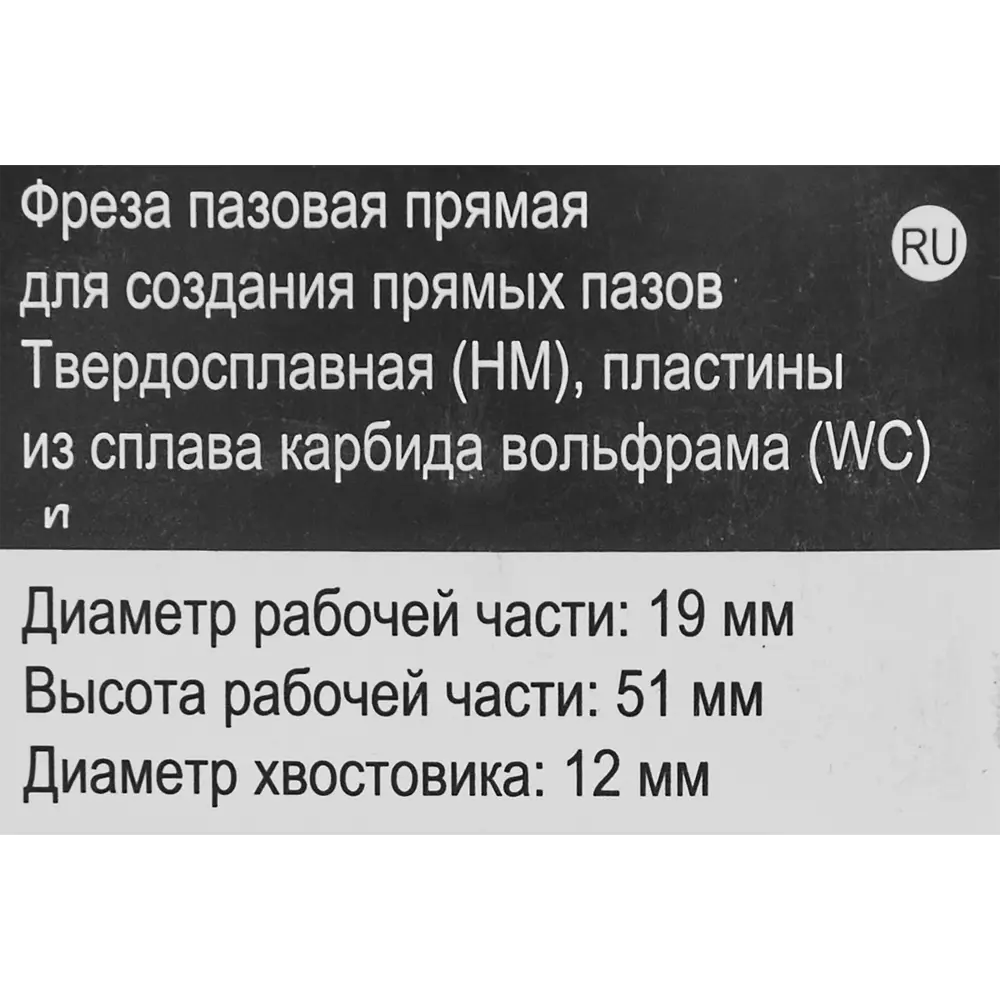 Фреза по дереву пазовая прямая 553320 19x51 мм хвостовик 12 мм Santreyd STLM-2049941 - Вид №4