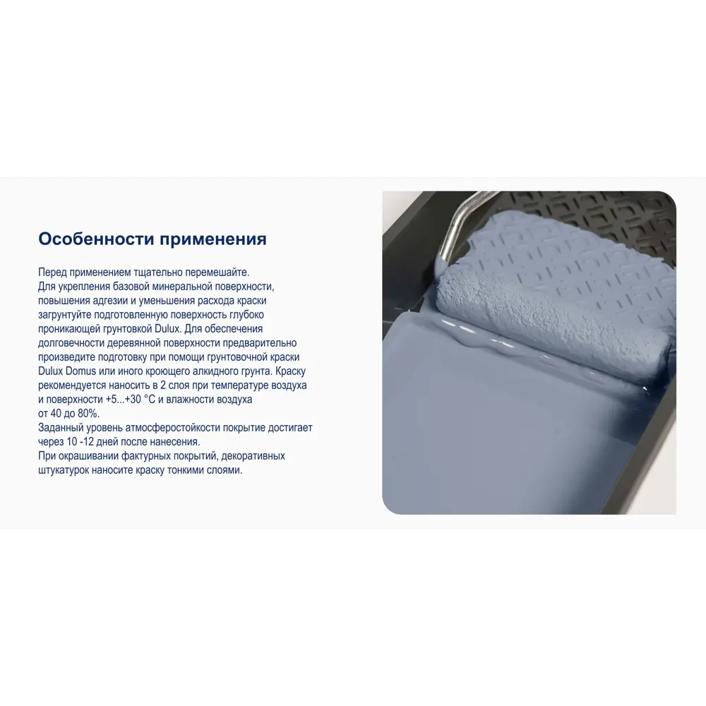 Краска для колеровки Dulux Фасадная Гладкая прозрачная база BM 4.8 л 13928502 STLM-2014939  - Вид №3