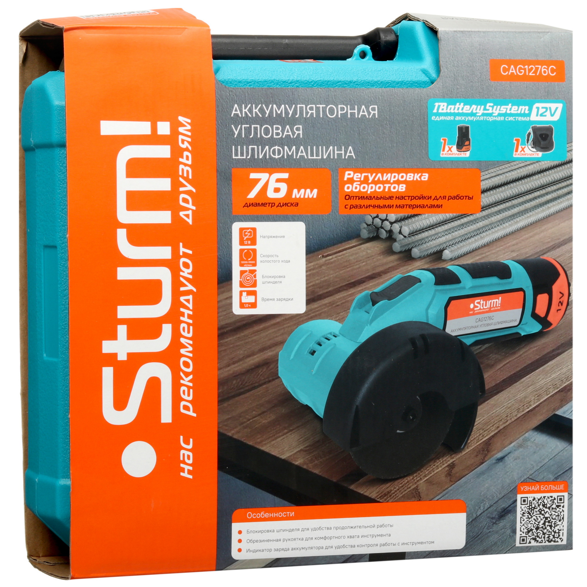 Углошлифовальная машина (УШМ) Sturm! CAG1276C 1BatterySystem 12V 5451830 STDN-0081066 - Вид №12