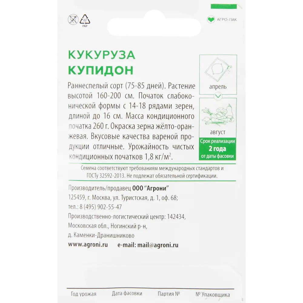 Семена Кукуруза «Купидон» XS AGRONI STLM-2009536 - Вид №1