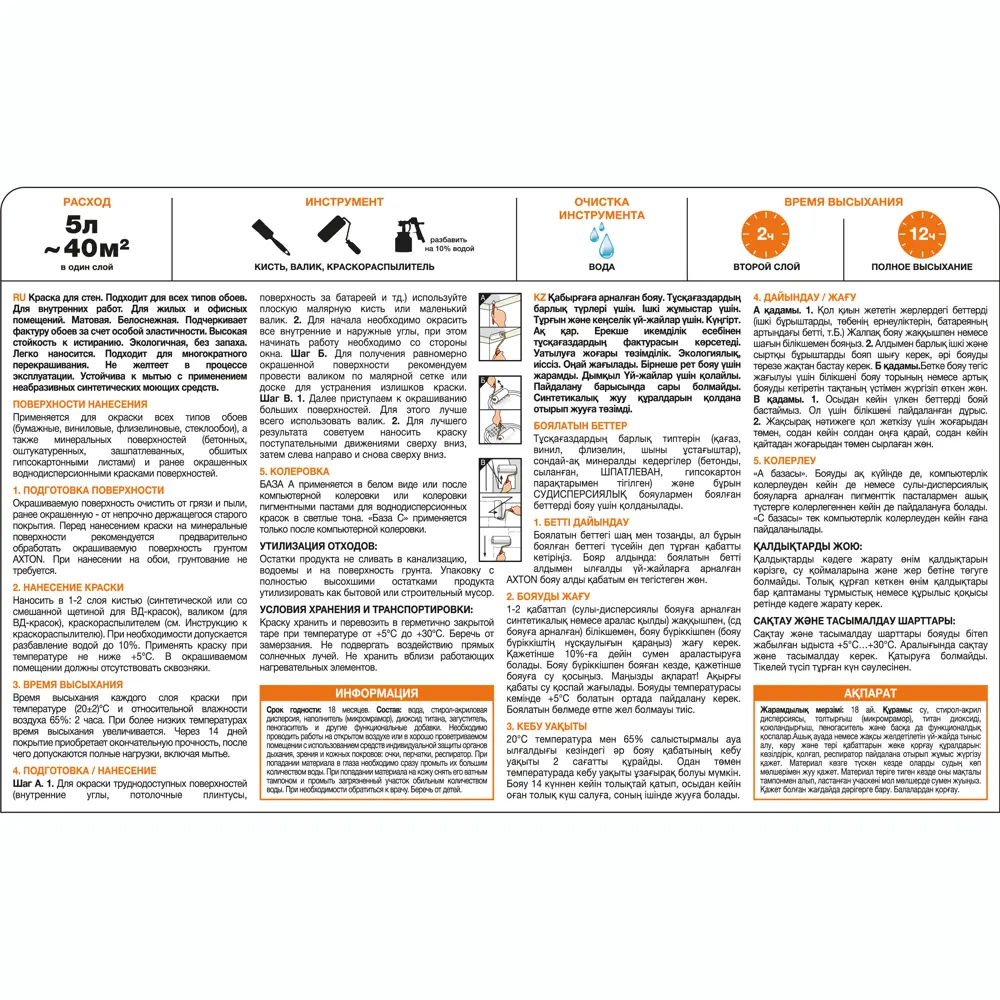 Краска для обоев Luxens база A 5 л STLM-2106207 - Вид №3