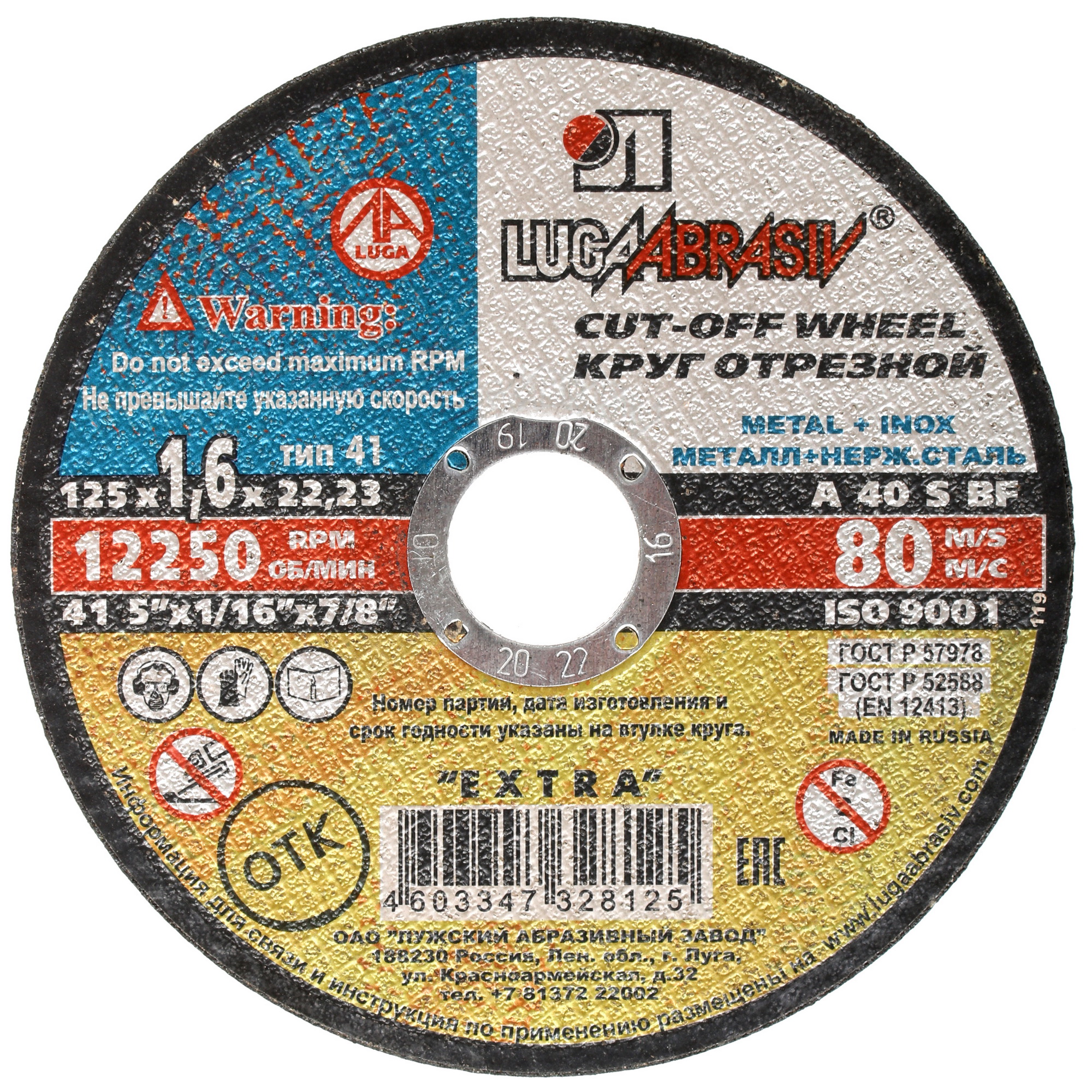 Диск отрезной Луга 73656 1221555 STDN-0063059