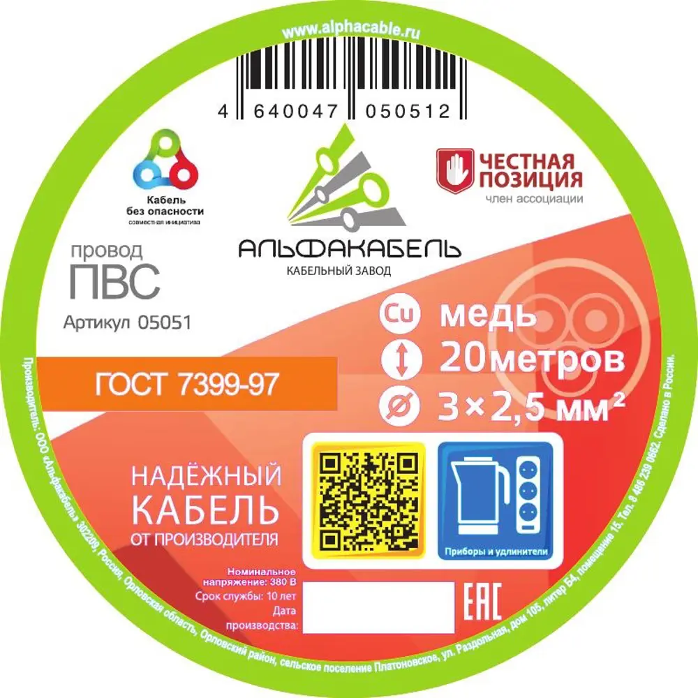Провод АЛЬФАКАБЕЛЬ ПВС 3x2.5 белый 20 м для бытовой техники 82259006 STLM-0023355 - Вид №1