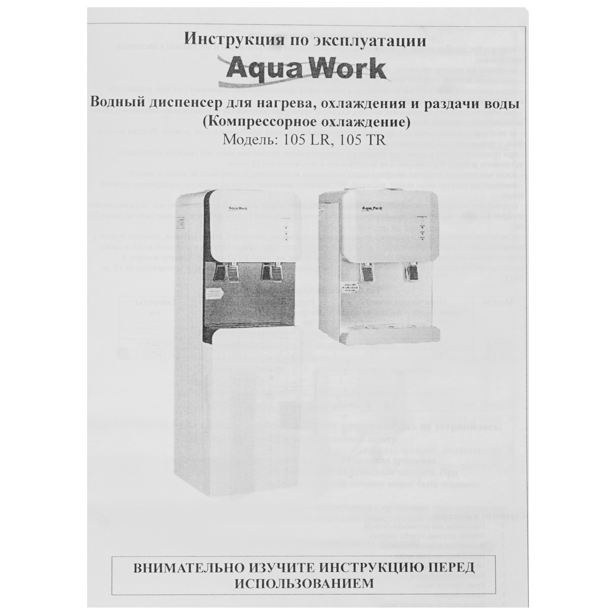 8189730 Диспенсер Aqua Work 105-LR белый STDN-0102522 - Вид №8