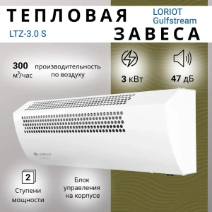 91995473 Тепловая завеса Loriot LTZ-3.0 S 3000 Вт STLM-1464942