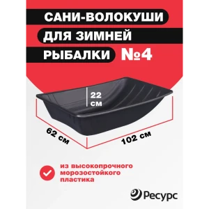 91501256 Сани для рыбаков Центрпласт №4 1020x620x220 мм STLM-0962513