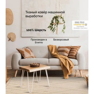 91437040 Ковер Шерсть Cleopatra Уэльс 4449 W 200x290 см цвет бежево-белый STLM-1022742