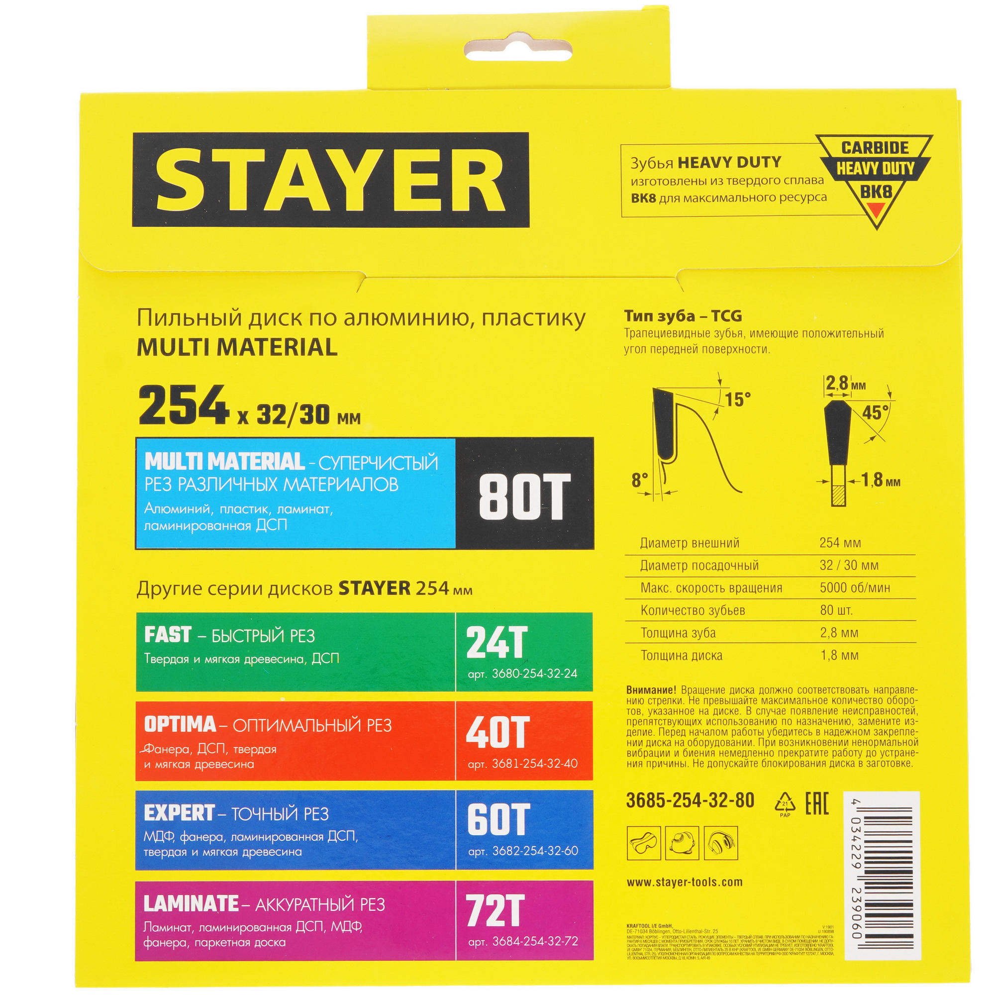 Диск пильный STAYER 3685-254-32-80 9107174 STDN-0102117 - Вид №2