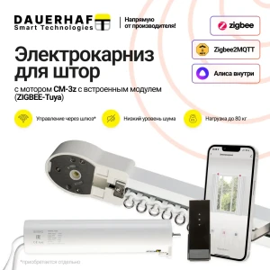 92020494 Раздвижной электрокарниз для штор Dauerhaft CM-3 Zigbee WI-Fi с пультом ДУ 430 см открытие вправо мотор справа STLM-1500967