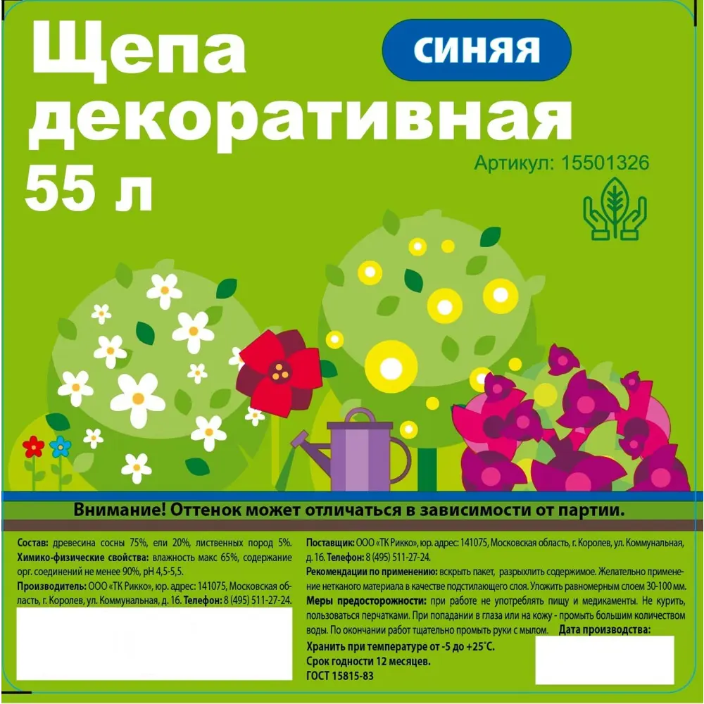 Щепа декоративная 55 л цвет синий 15501326 STLM-2045725 Santreyd  - Вид №4