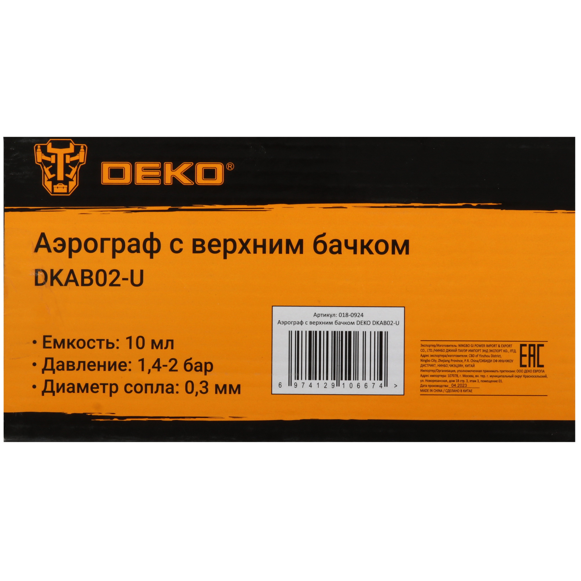 Аэрограф DEKO DKAB02-U 5451902 STDN-0130852 - Вид №4